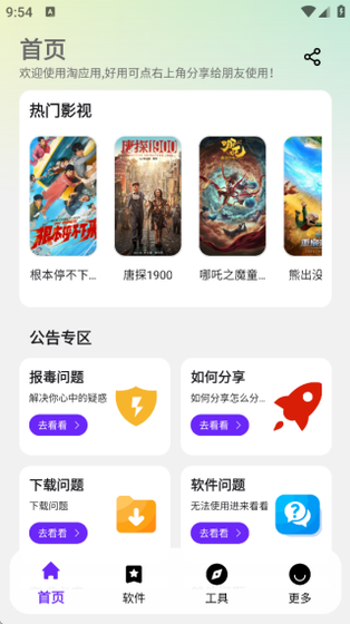 淘应用 - 免费软件游戏资源库 Hero图