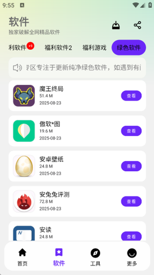 淘应用 - 免费软件游戏资源库 Hero图